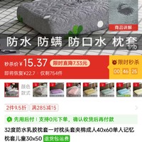 ​32度防水乳胶枕套一对枕头套夹棉成人40x60单人记忆枕套儿童30x50冲冲冲冲冲冲冲冲冲冲冲冲冲冲冲冲冲冲