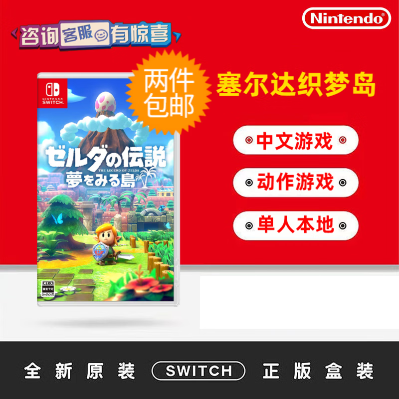 这可能是史上最全的介绍/塞尔达梦见岛/梦幻岛/任天堂（Nintendo）Switch游戏卡带NS游戏软件全新原装海外