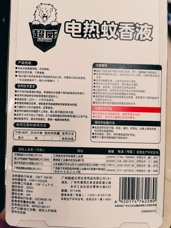 超威驱虫用品