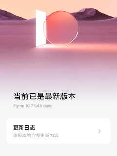 flyme10内测答题没通过怎么办？我成功更新