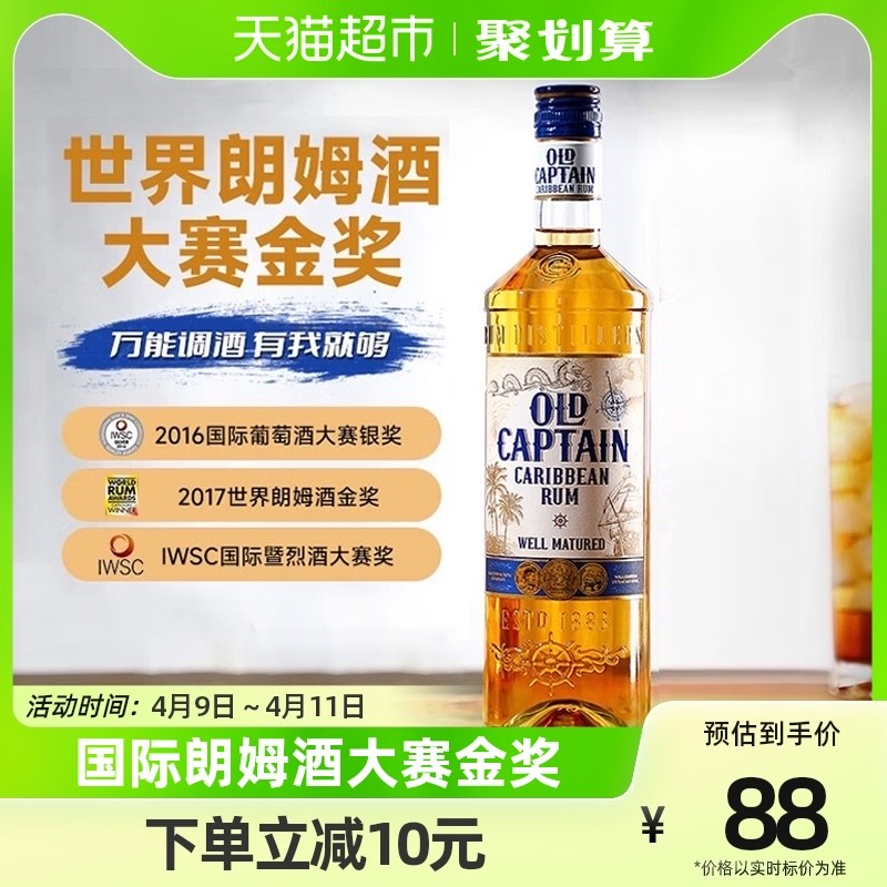 好喝不贵的朗姆酒锦集！！！