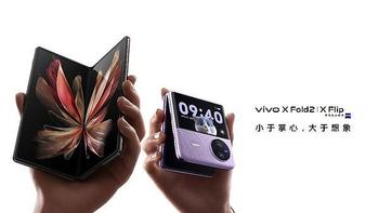 vivo 折叠系列及平板旗舰新品发布会定档4月20日，X Fold 2/X Flip/Pad 2 同台