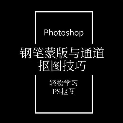 Photoshop技巧 篇四十七：CR2文件如何无损转PSD抠图 ( 上 )