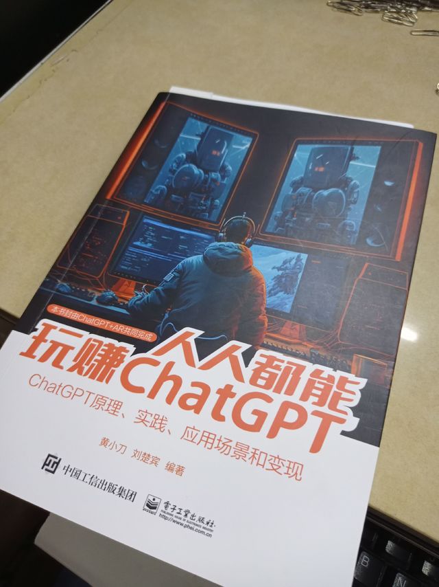 这本书可以说是使用ChatGPT前的基础的基础