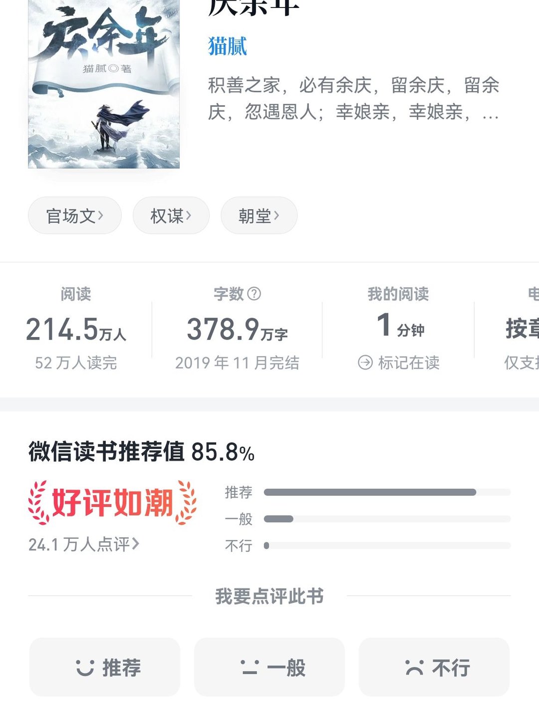庆余年全文阅读 什么值得买