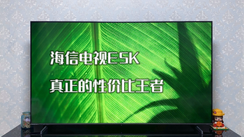 ULED 220分区+144Hz高刷黄金组合！海信电视E5K才是真正的性价比王者