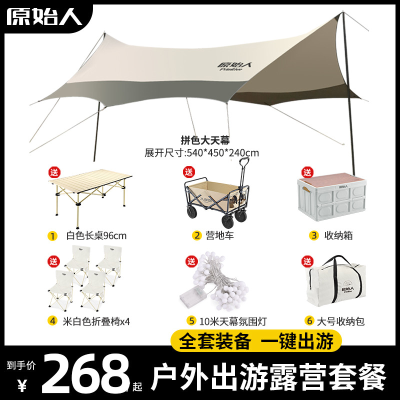 天幕帐篷是露营出游的必备神器