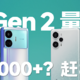 骁龙 7+ Gen 2 谁更强？Redmi Note 12 Turbo 对比真我 GT Neo5 SE 全面测评