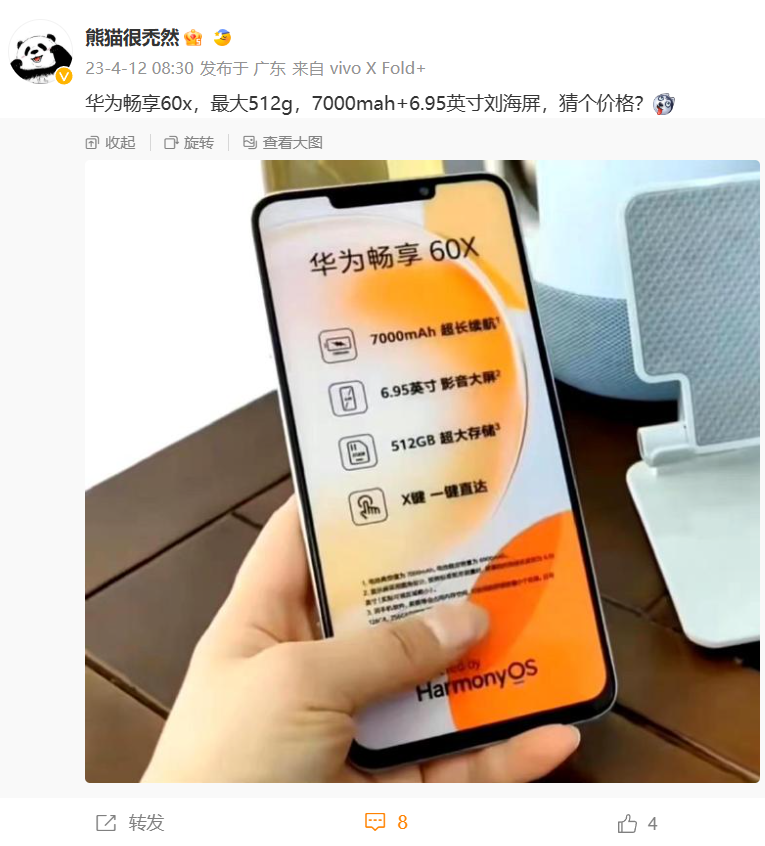 网传｜华为畅想60X：7000mAh电池、首发“LCD息屏显示”