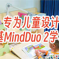 儿童房改造，打造可以用到成年的学习环境，明基MindDuo 2儿童护眼灯使用分享