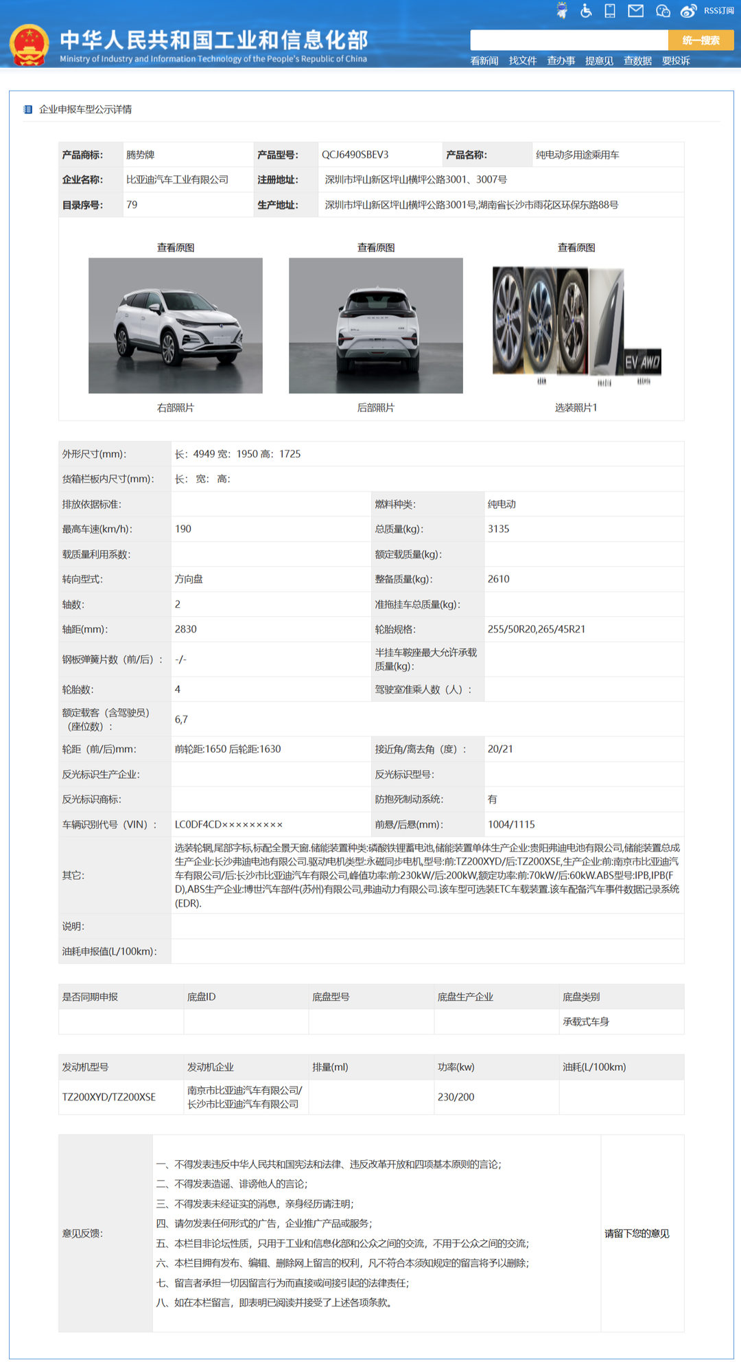 终于等到你，腾势N8申报信息来了，动力参数曝光