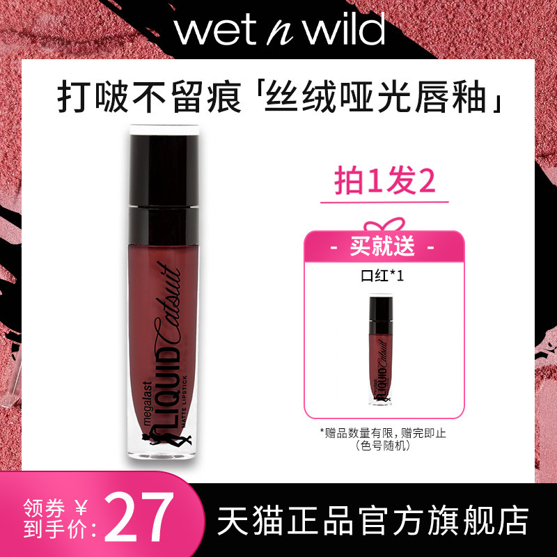 每周特价店铺介绍-wet n wild