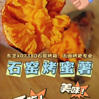 东芝XD7380石窑烤箱，专业五面烤蜜薯更香甜