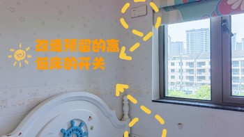 二胎家庭，房间不够用，儿童房改造从开关开始！