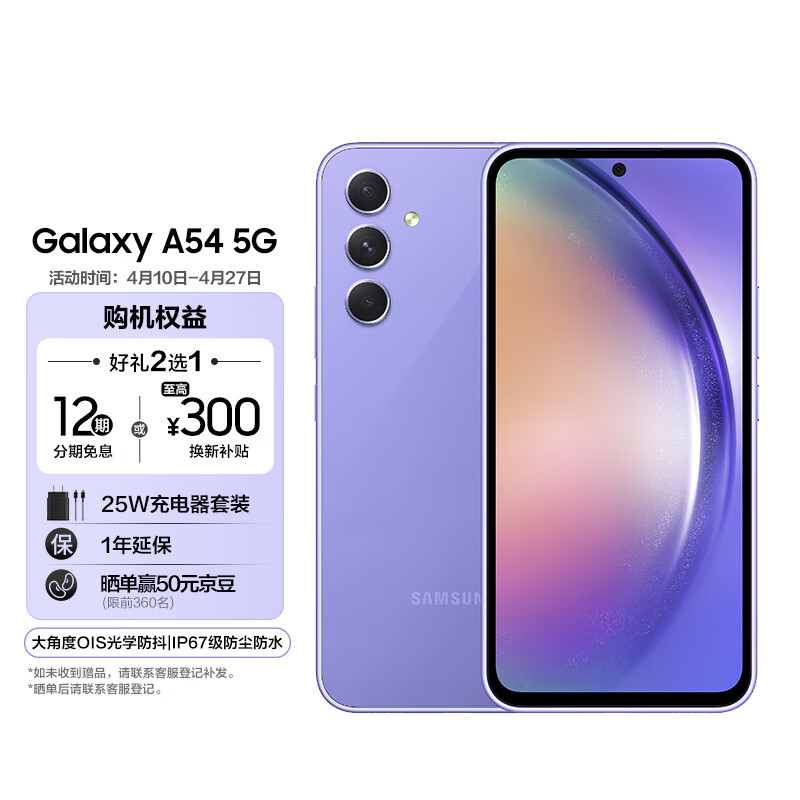 三星GalaxyA54使用体验，定价2999元的中端手机，好看又好用