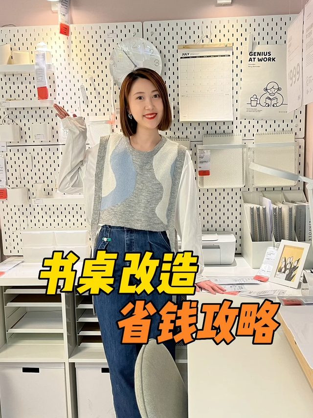 带着闺蜜逛宜家，书桌改造咋省钱！