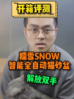 「拾伍」大空间，多重除臭｜糯雪SNOW智能全