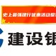 史上最全建设银行4月份优惠信息整理