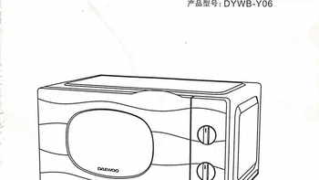 全网首发 篇四十九：一个好一点，简单一点的微波炉，是怎样的？大宇（DAEWOO）家用20L容量机械旋钮DYWB-Y06（含产品说明书