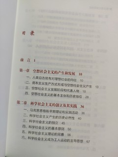 看社会主义发展简史，长见识了