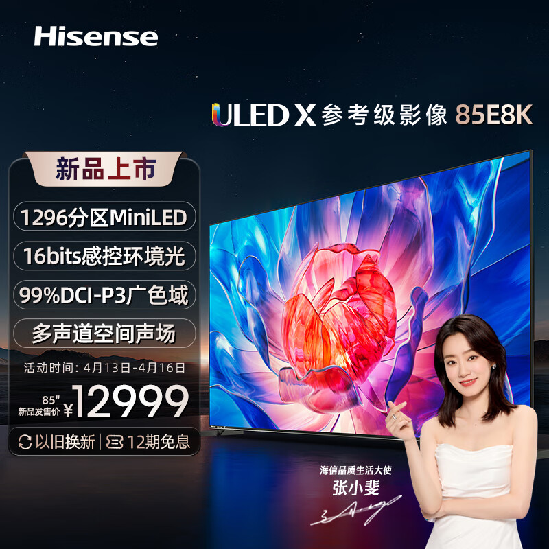 海信电视新品 E8K ，千级分区，XDR 级 MiniLED ，能否成为 23 年画质最卷的百吋大屏?