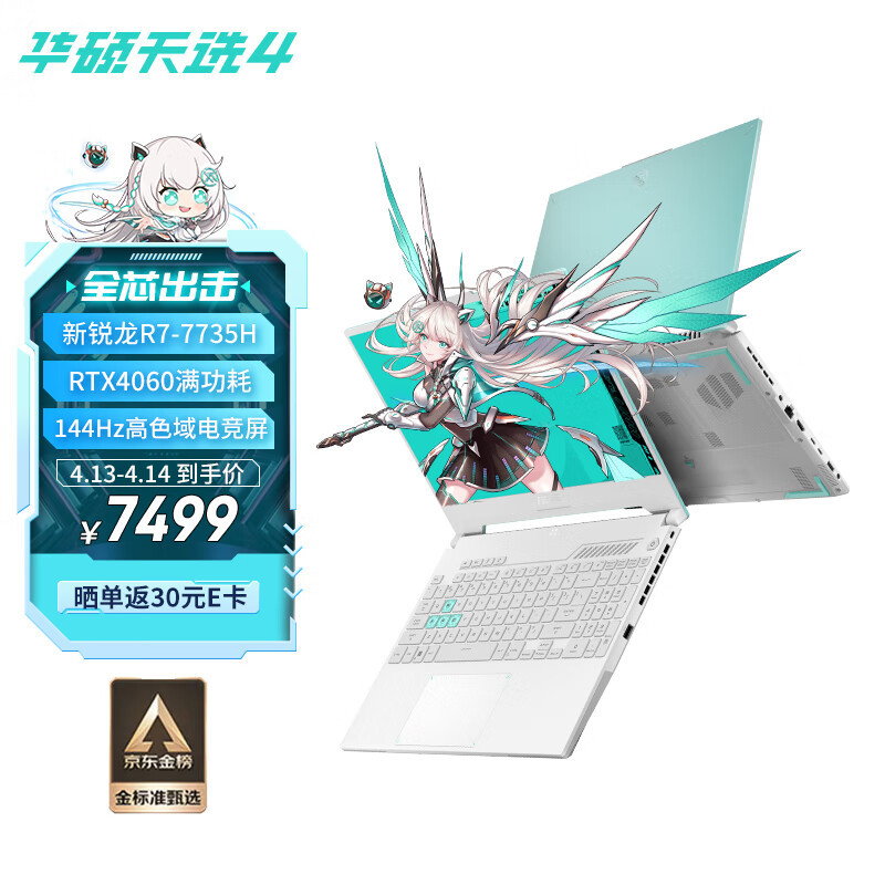 锐龙7 7735H处理器+满功耗GeForce RTX 4060GPU，只需7499元？表弟买完华硕天选4锐龙版甚至还换了个手机