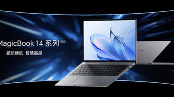 升级13代酷睿+RTX 3050独显！荣耀MagicBook 14 2023靠谱吗？