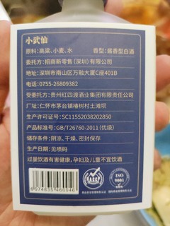 小武仙蓝标，来自茅台镇的酱香美酒