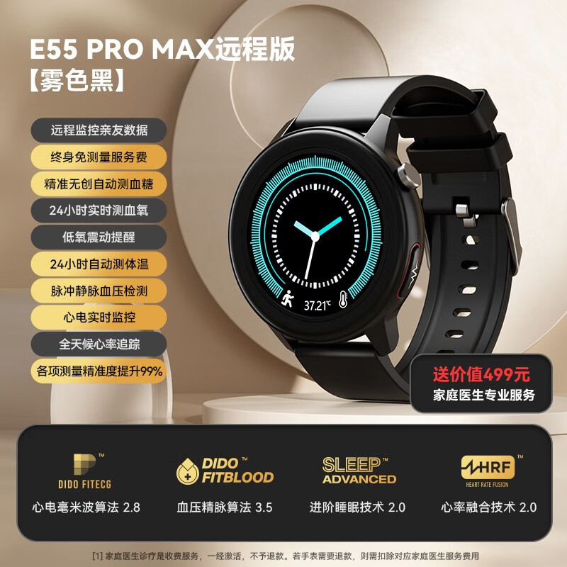 dido E55 Pro远程版智能手表深度评测：无创血糖，守护健康