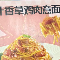 早餐吃什么 篇四十一：全家私房菜：茄汁香草鸡肉意大利面/东方甄选 意面 番茄 黑椒牛肉 鸡肉咖喱 奶油培根6盒装 意大利面 速食