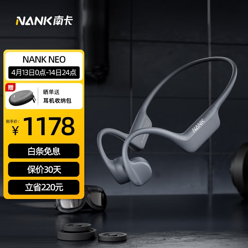 南卡Neo骨传导运动耳机:真无线充电、更舒适，更好音质