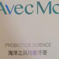 Avec moi牙膏你用过吗？是交智商税？我怎么感觉还行