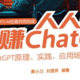 人人都能玩转ChatGPT，打工人早会Chat GPT早翻身！