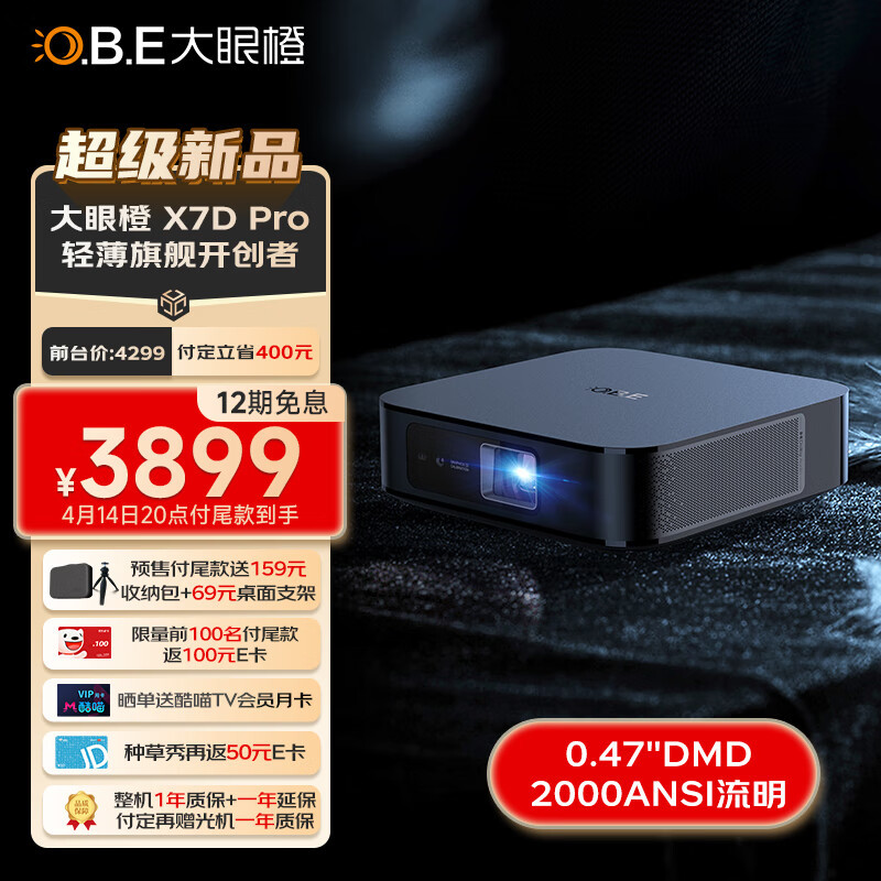 大眼橙 X7D Pro超级新品旗舰投影仪，轻薄流派的王者，带你进入投影仪的世界。