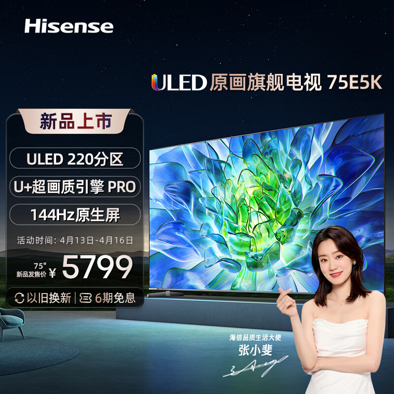 电视不仅要买大的，更要买画质性能优越的——海信电视75E5K岂止于大