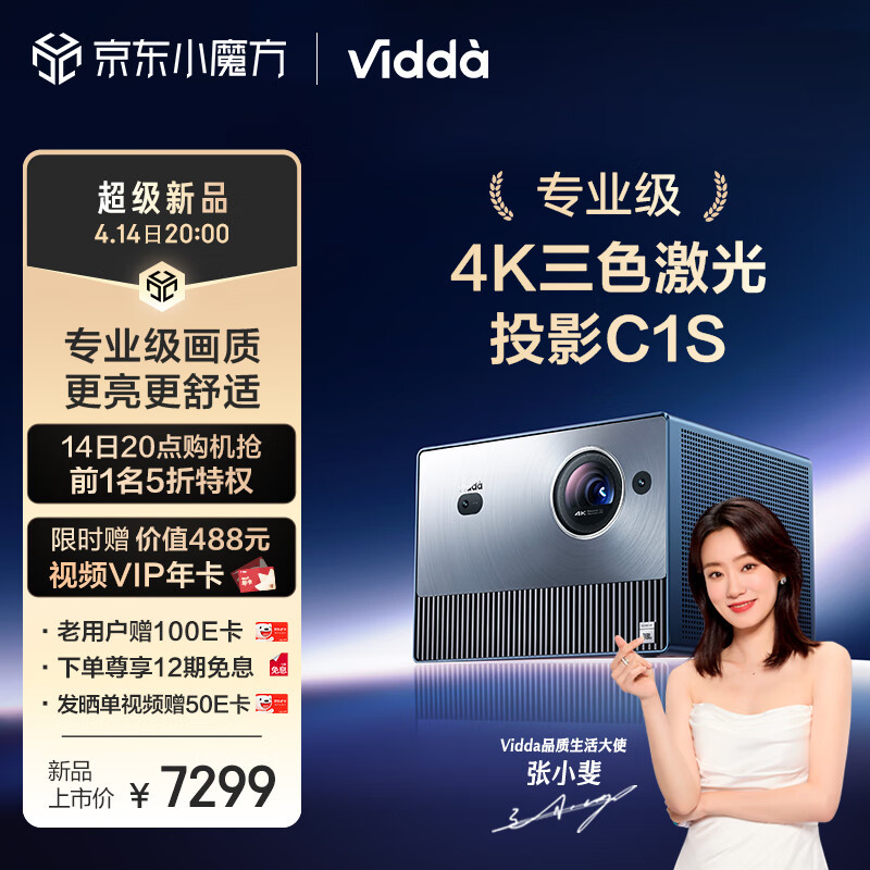 顶级4K画质,极致影音体验：Vidda C1S 4K三色激光投影仪详细使用评测