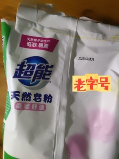 清洁衣物的好帮手 超能洗衣粉