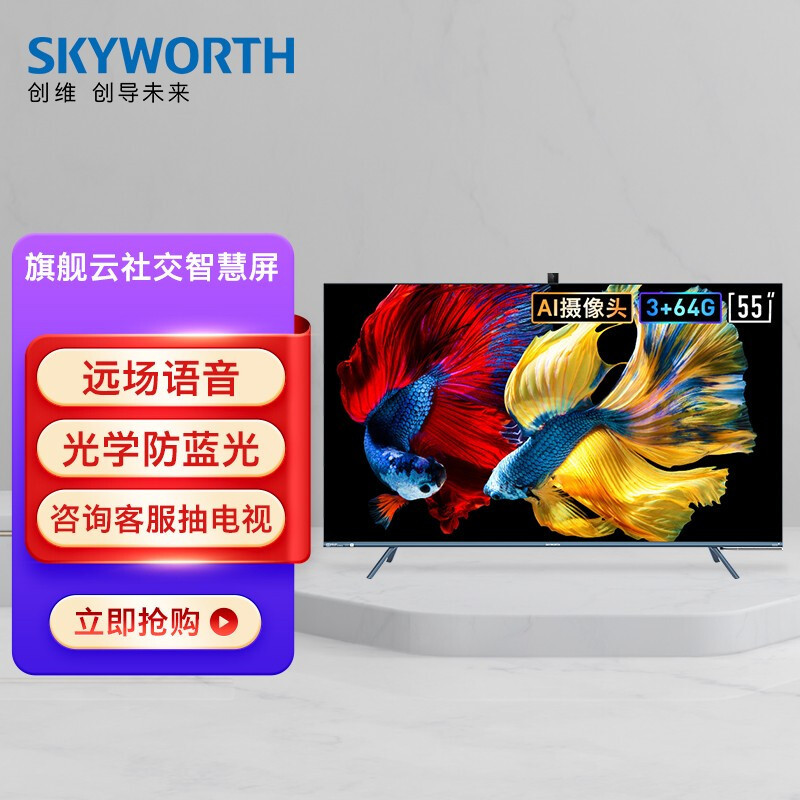 创维（SKYWORTH）55H80 55英寸 4K超高清 智慧屏 防蓝光 远场语音 MEMC防抖 全面屏 3+64G内存 视频通话