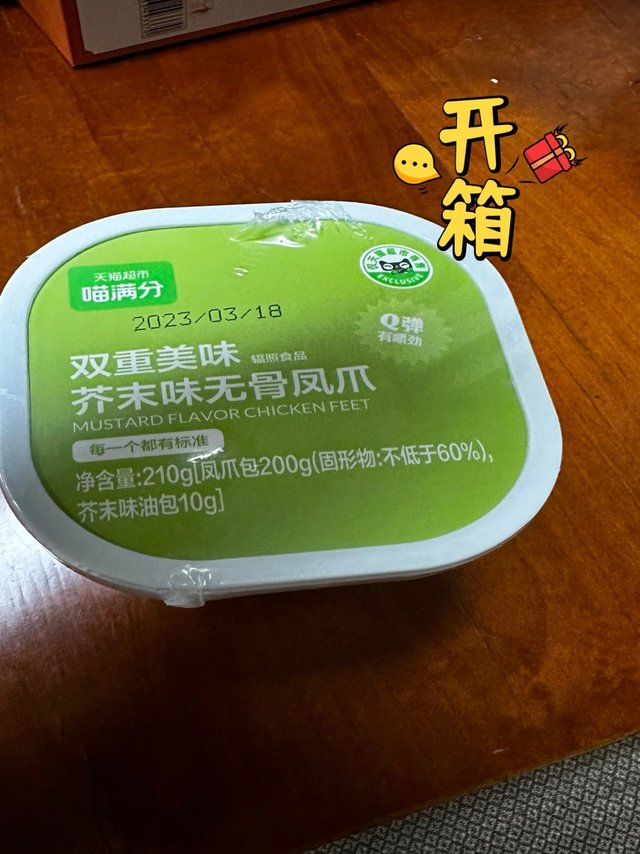 小众无骨鸡爪—喵满分