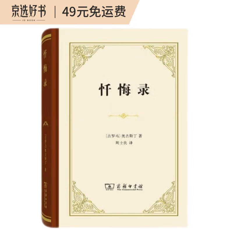 西方历史上“第一部”自传新文体的开山之作《忏悔录》