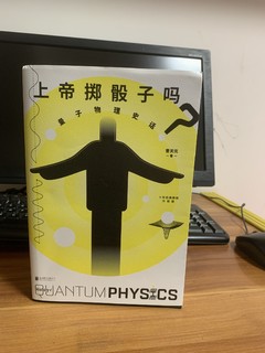 这是我见过最好的量子物理科普书