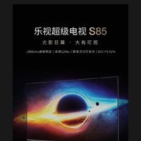 乐视搞事情了！新推出 s85 电视你会买吗