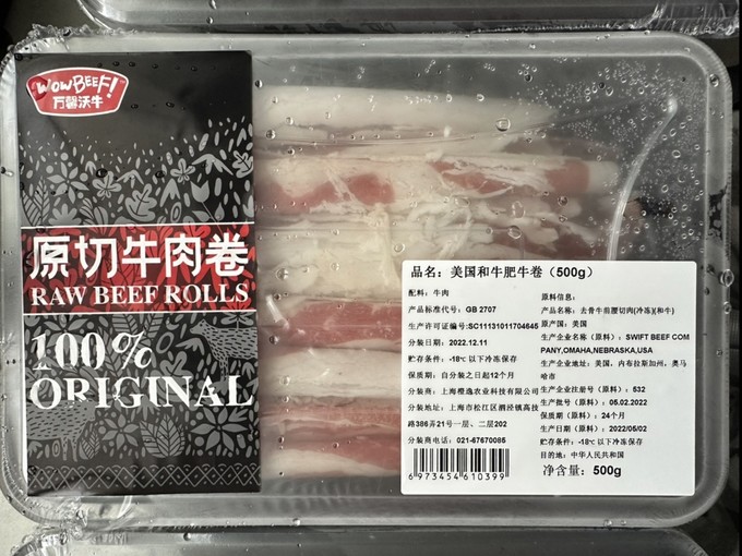 牛羊肉