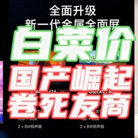  43寸大彩电只值700元你敢信？！感谢国产液晶崛起，暴打国际大牌！附【神价清单】