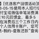 销卡的意外福利！招行客服给点福利甜头就挽回了我销卡的念头