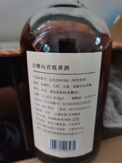 不错的日常饮用之会稽山黄酒