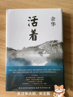 《活着》读后感——人生必读书目之一