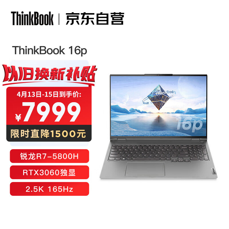 预热丨联想新款 Thinkbook 16p 创作大屏本将上市，升级第13代酷睿+RTX 40