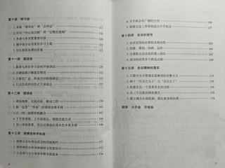 优秀的实务指导书籍《怎样开会》