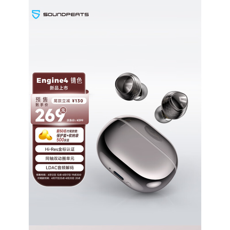Hi-Res认证好音质，泥炭Eninge4蓝牙耳机开箱体验